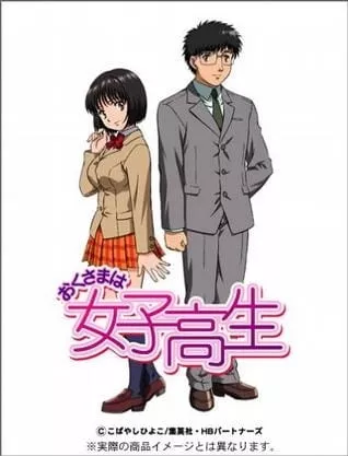 Okusama wa Joshikousei - Anizm.TV